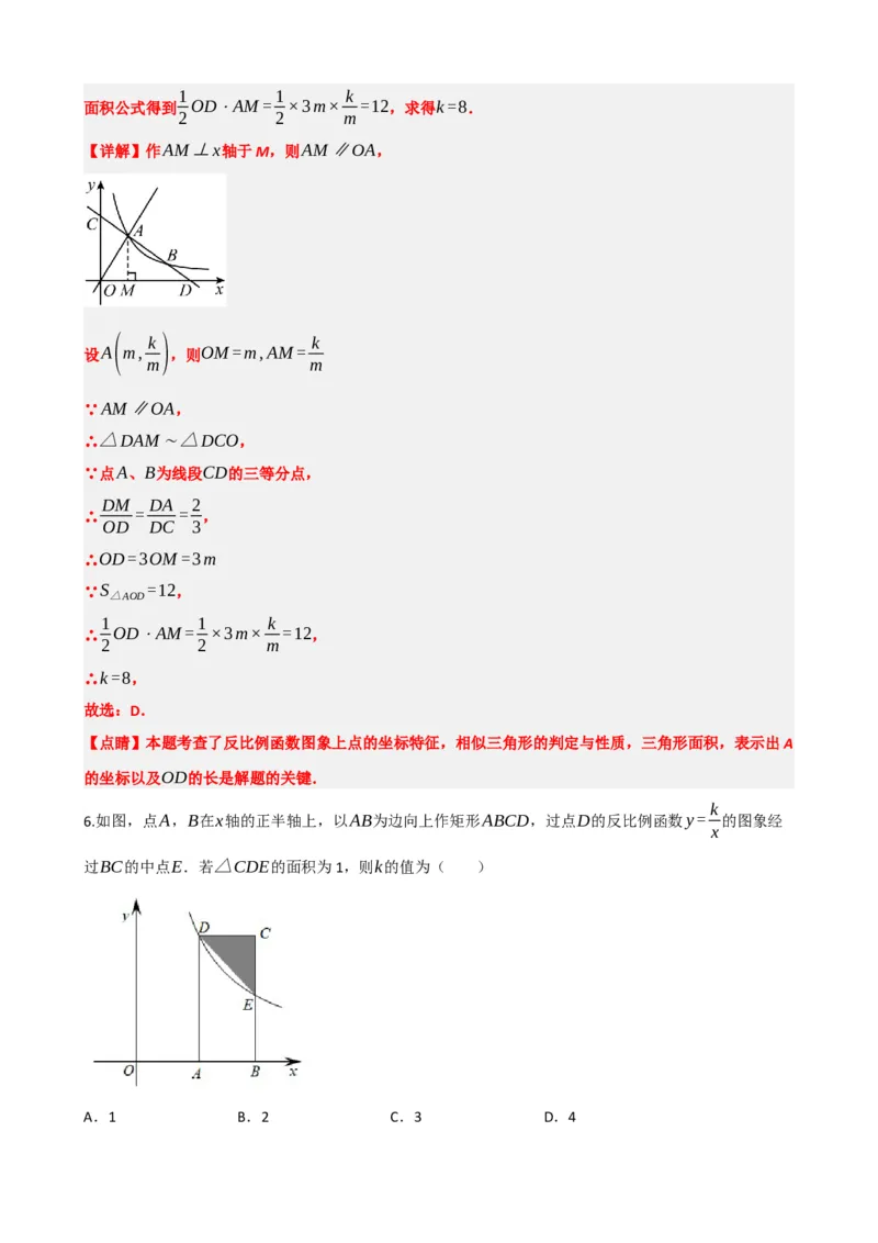 专题12反比例函数（解析版）_中考数学一轮复习word_解析版