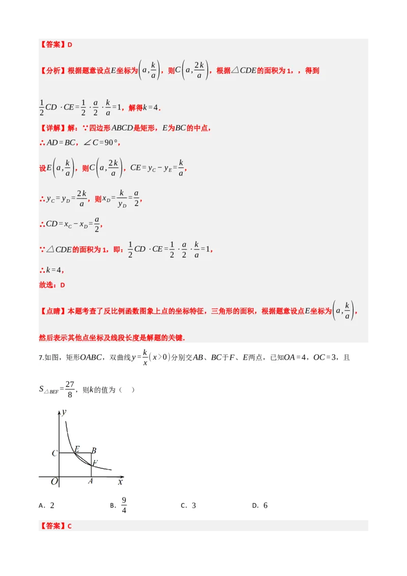 专题12反比例函数（解析版）_中考数学一轮复习word_解析版
