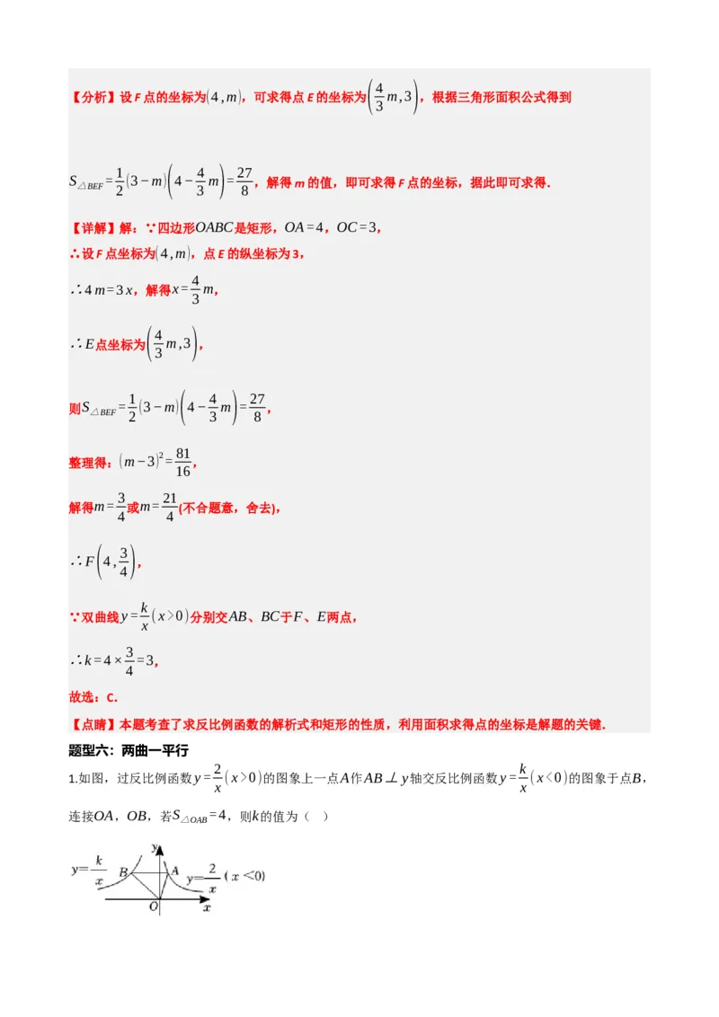 专题12反比例函数（解析版）_中考数学一轮复习word_解析版