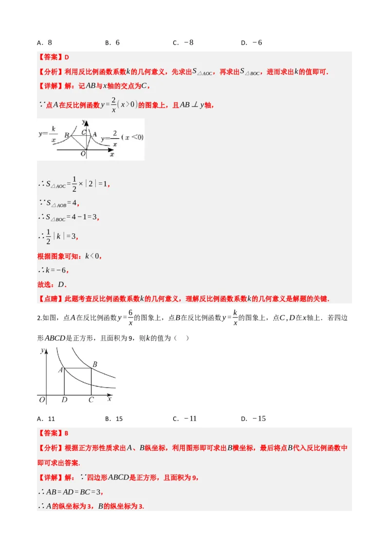 专题12反比例函数（解析版）_中考数学一轮复习word_解析版