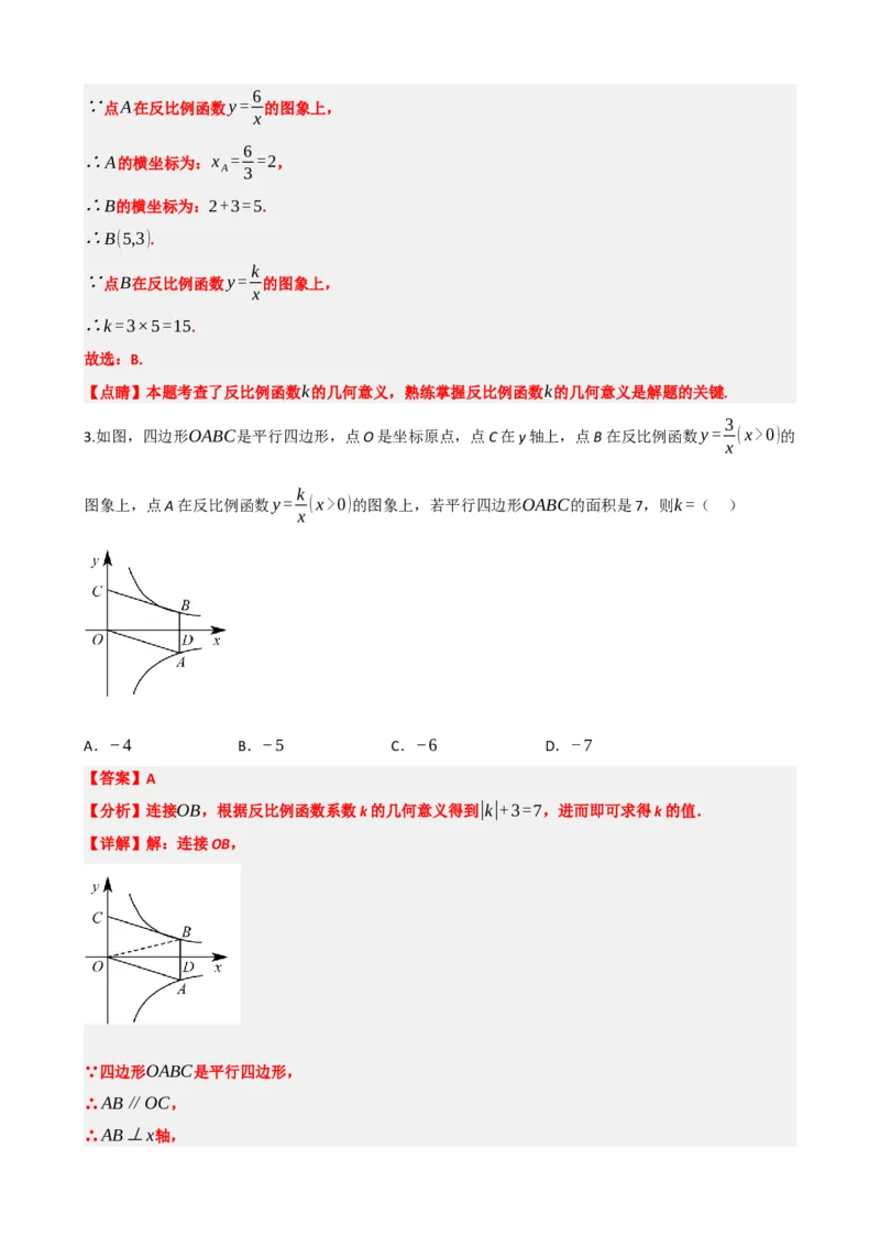 专题12反比例函数（解析版）_中考数学一轮复习word_解析版