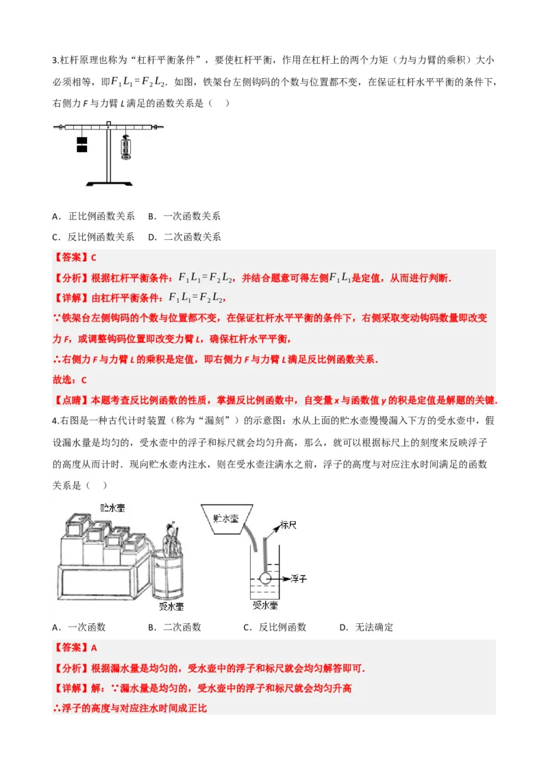 专题12反比例函数（解析版）_中考数学一轮复习word_解析版