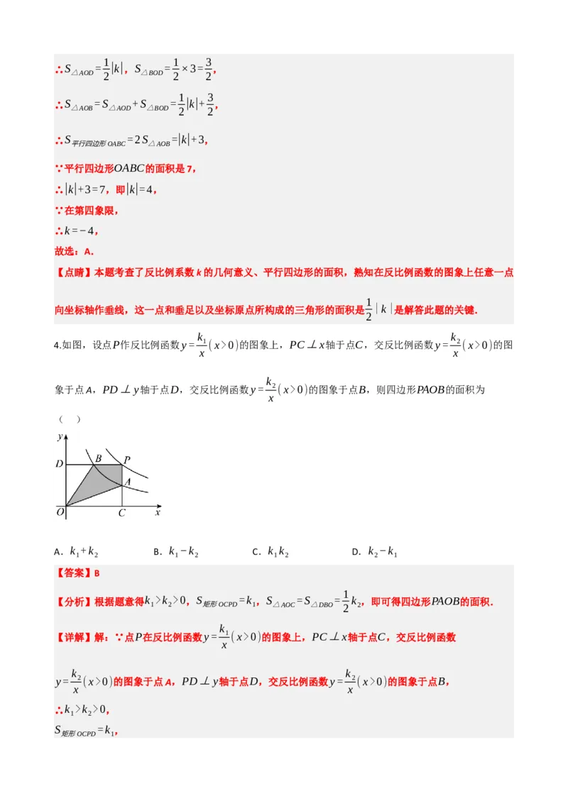 专题12反比例函数（解析版）_中考数学一轮复习word_解析版