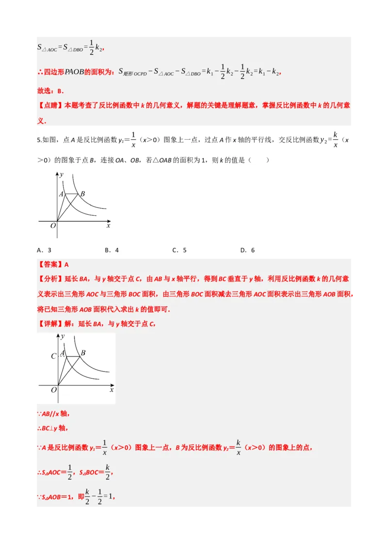 专题12反比例函数（解析版）_中考数学一轮复习word_解析版