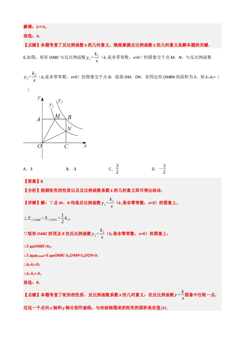 专题12反比例函数（解析版）_中考数学一轮复习word_解析版