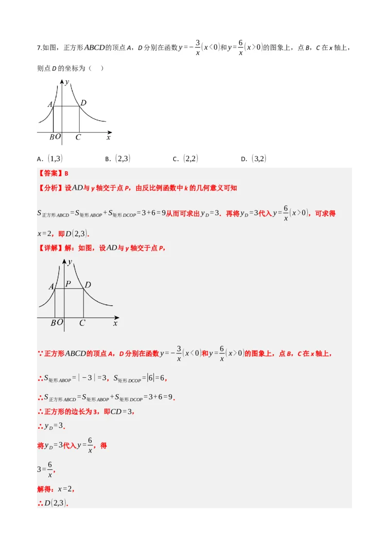 专题12反比例函数（解析版）_中考数学一轮复习word_解析版