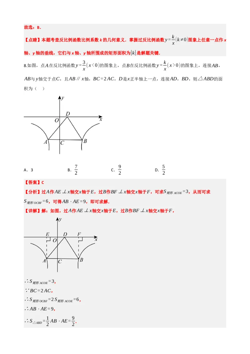 专题12反比例函数（解析版）_中考数学一轮复习word_解析版