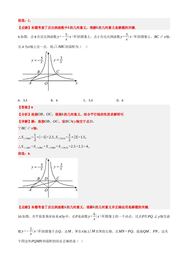 专题12反比例函数（解析版）_中考数学一轮复习word_解析版