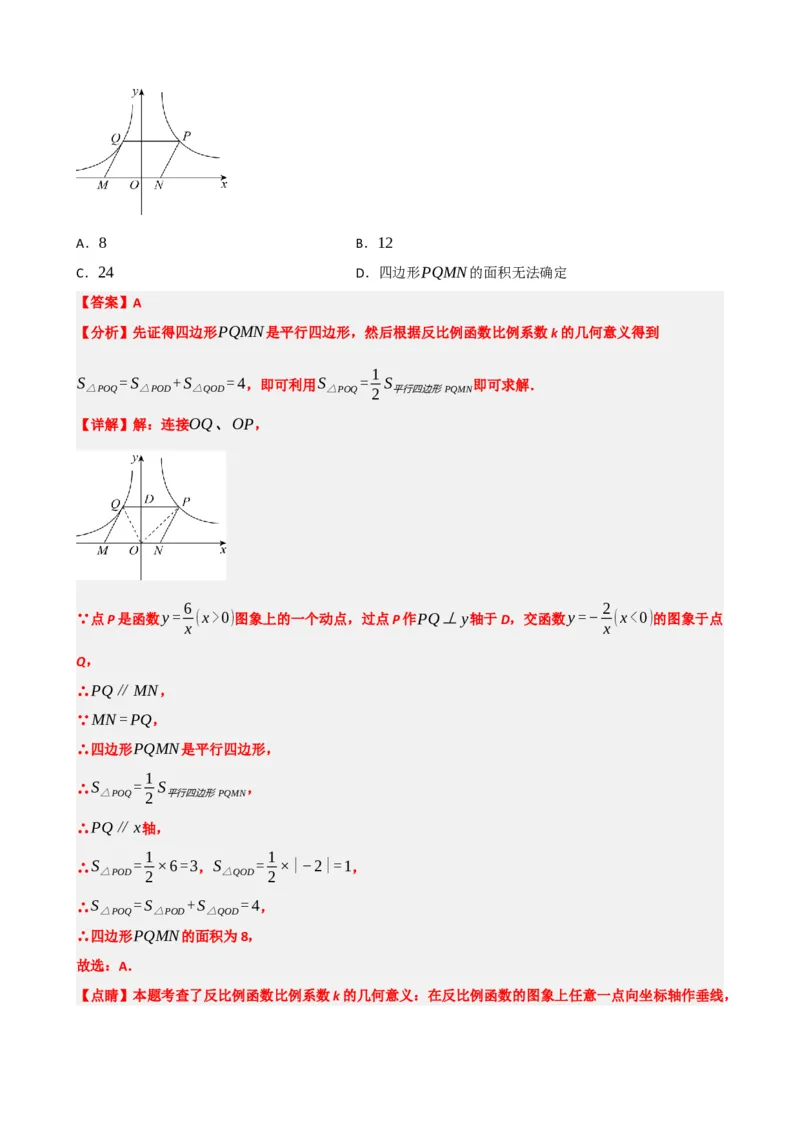 专题12反比例函数（解析版）_中考数学一轮复习word_解析版