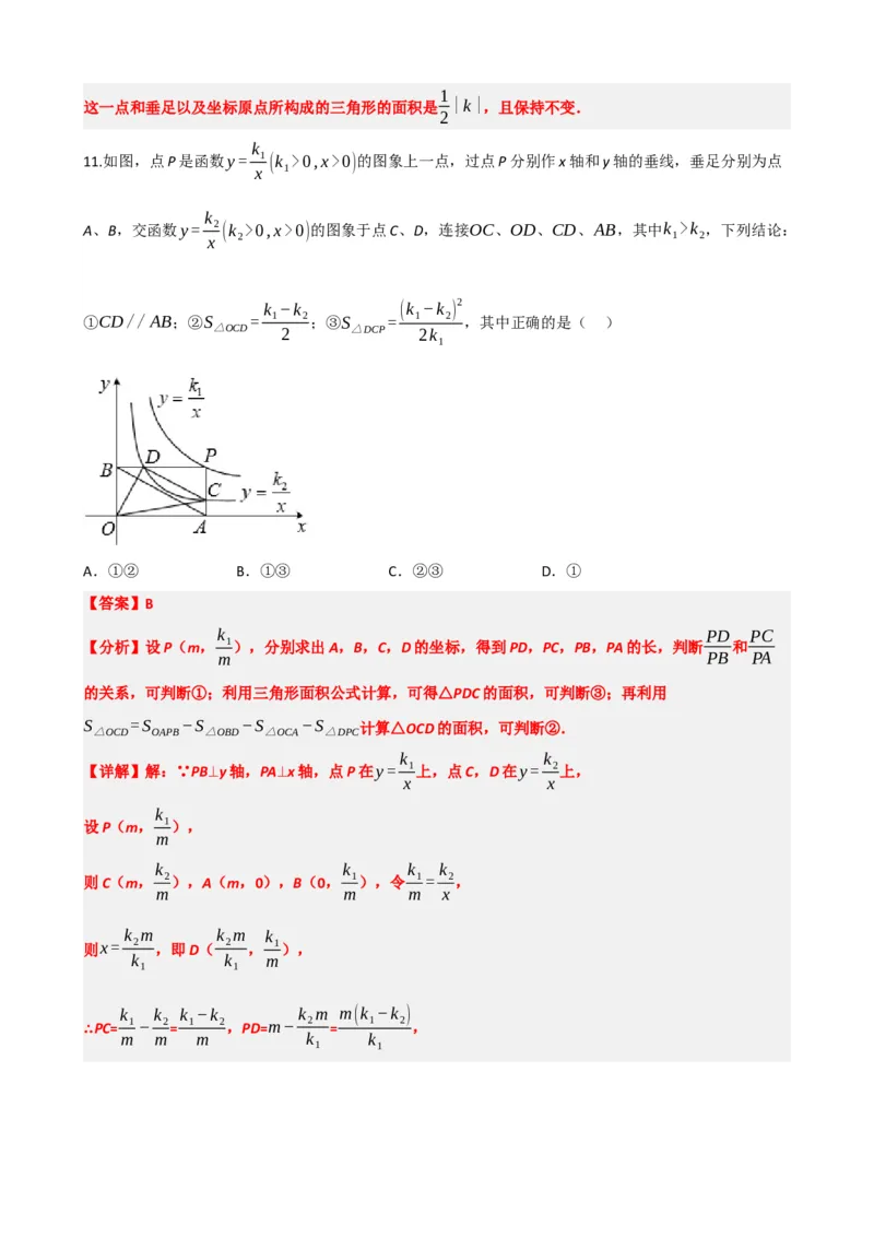 专题12反比例函数（解析版）_中考数学一轮复习word_解析版