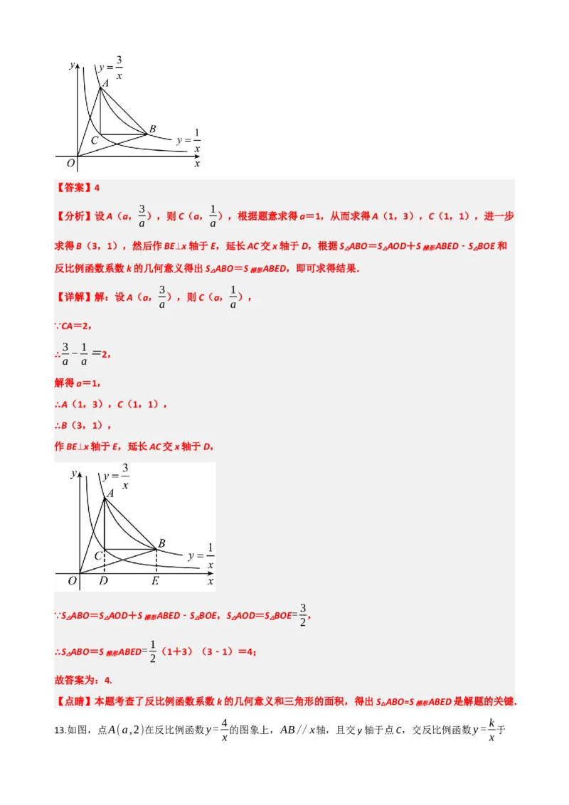 专题12反比例函数（解析版）_中考数学一轮复习word_解析版