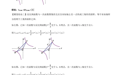 专题12反比例函数（解析版）_中考数学一轮复习word_解析版