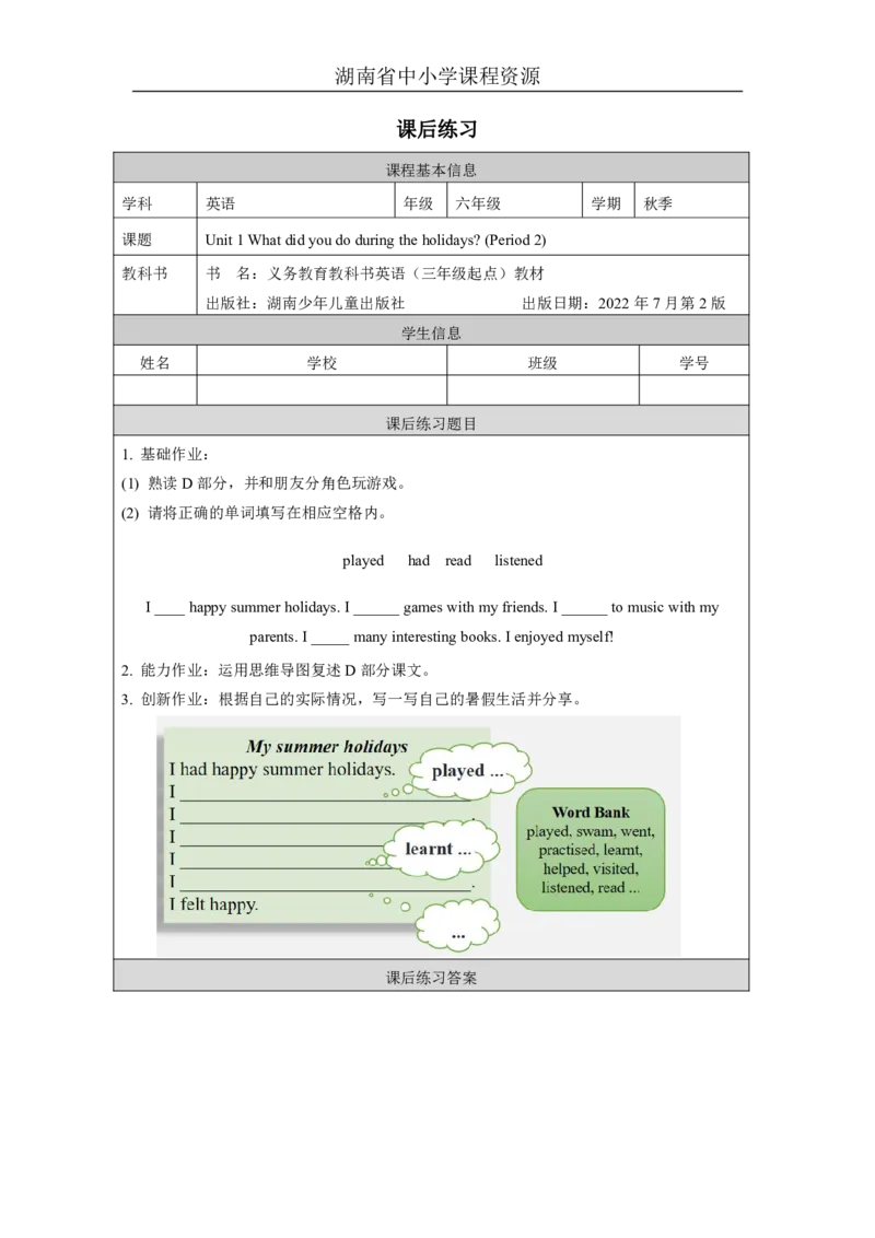 2Unit1Whatdidyoudoduringtheholidays？Lesson2_国家课_课后练习_26春四年级上下册人教版_四上英语合集人教版PEP英语四年级上册新教材（教学视频+课件+动画+音频+练习+教案）_17练习资料