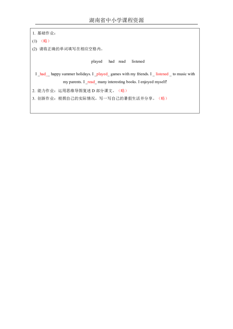 2Unit1Whatdidyoudoduringtheholidays？Lesson2_国家课_课后练习_26春四年级上下册人教版_四上英语合集人教版PEP英语四年级上册新教材（教学视频+课件+动画+音频+练习+教案）_17练习资料