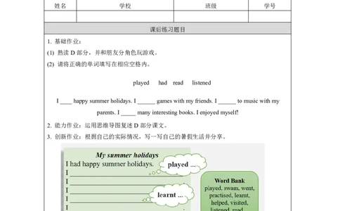 2Unit1Whatdidyoudoduringtheholidays？Lesson2_国家课_课后练习_26春四年级上下册人教版_四上英语合集人教版PEP英语四年级上册新教材（教学视频+课件+动画+音频+练习+教案）_17练习资料