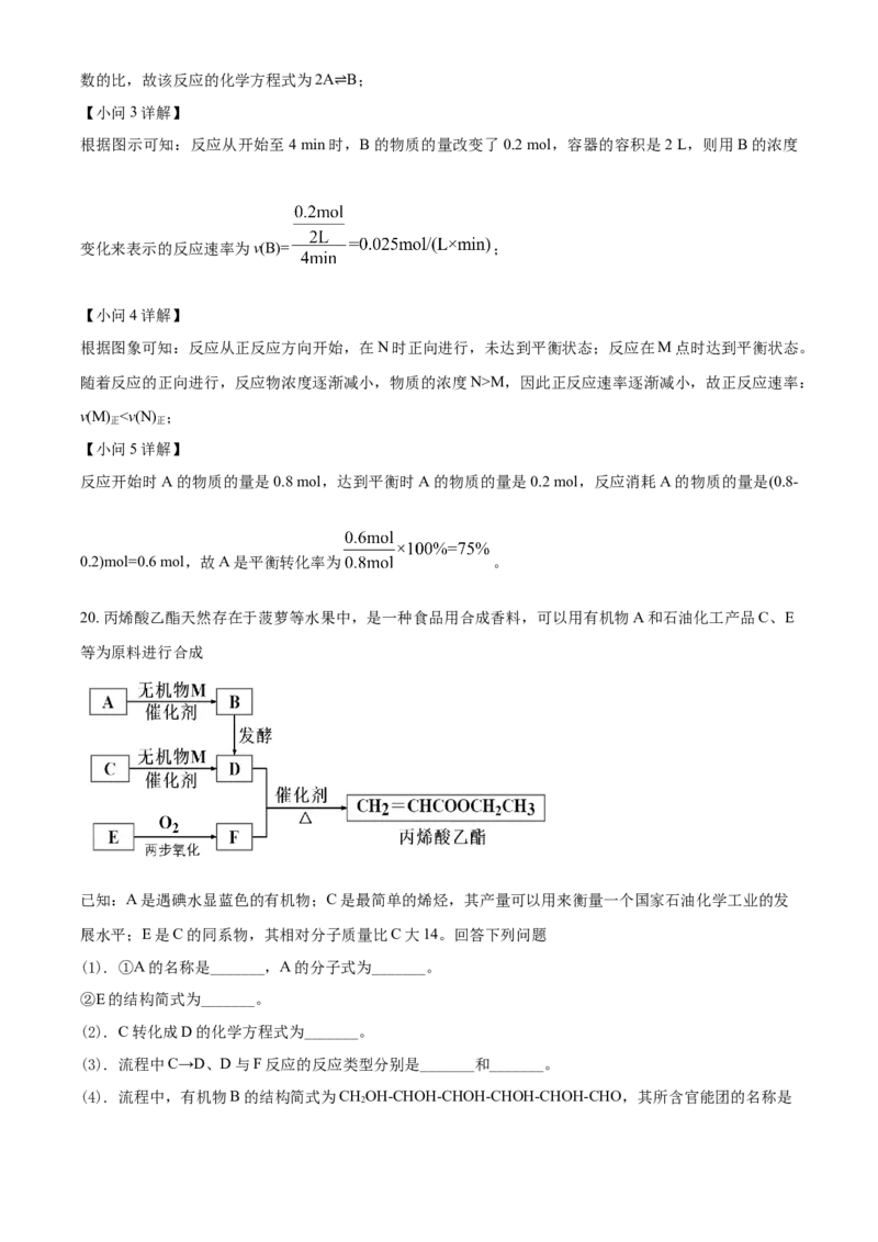 精品解析：广东省惠州市2020-2021学年高一下学期期末考试化学试题（解析版）_高化_2025春-人教版高中化学_02新版高中化学必修二_5.试卷习题_期中期末真题