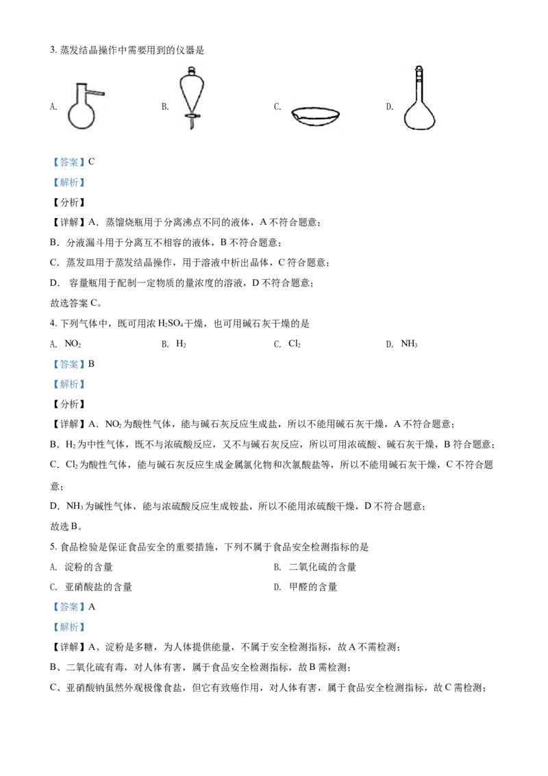 精品解析：广东省惠州市2020-2021学年高一下学期期末考试化学试题（解析版）_高化_2025春-人教版高中化学_02新版高中化学必修二_5.试卷习题_期中期末真题