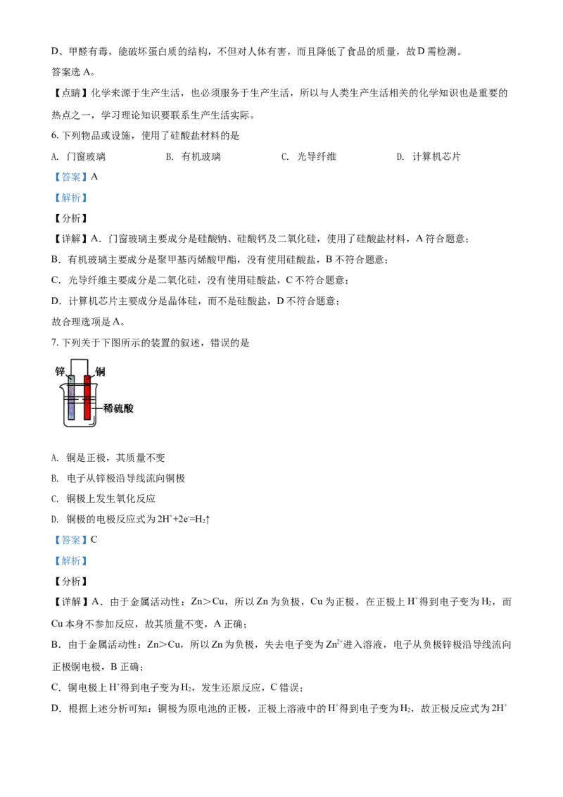 精品解析：广东省惠州市2020-2021学年高一下学期期末考试化学试题（解析版）_高化_2025春-人教版高中化学_02新版高中化学必修二_5.试卷习题_期中期末真题