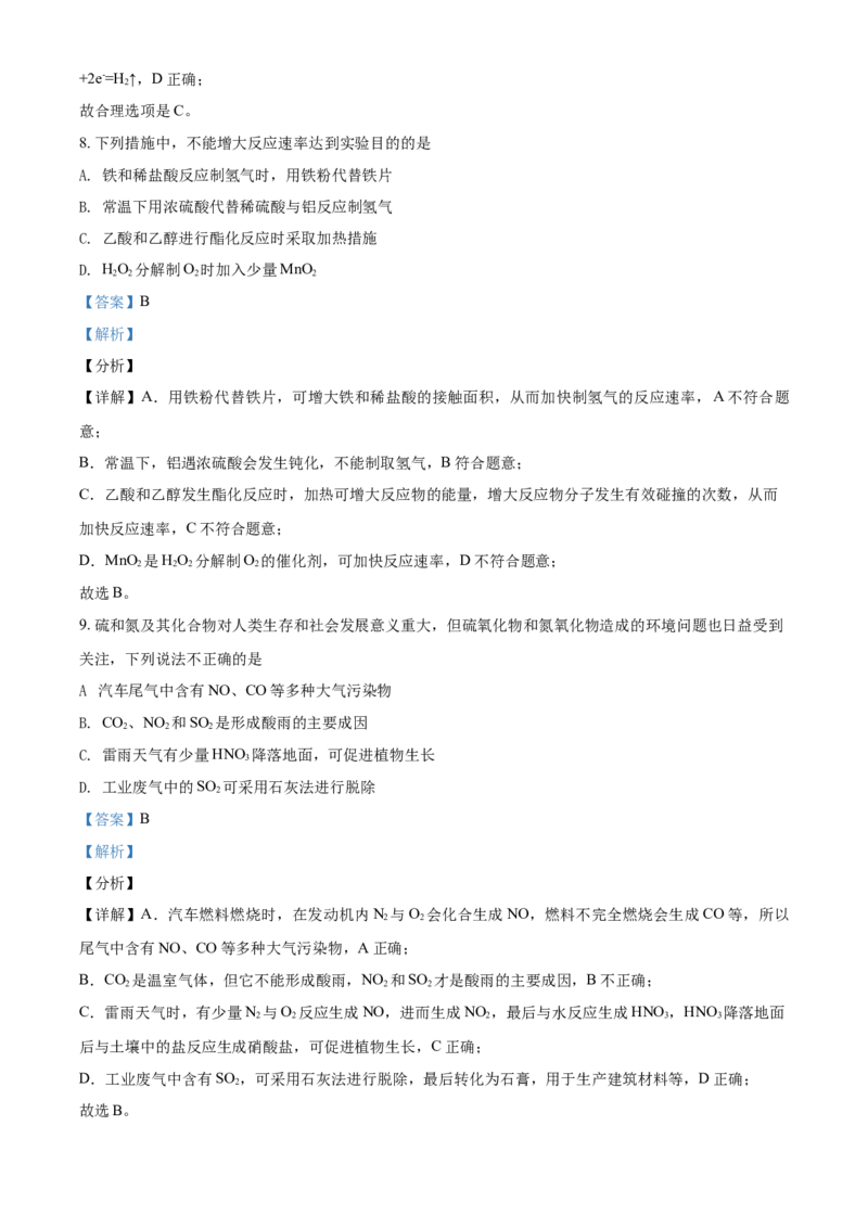 精品解析：广东省惠州市2020-2021学年高一下学期期末考试化学试题（解析版）_高化_2025春-人教版高中化学_02新版高中化学必修二_5.试卷习题_期中期末真题