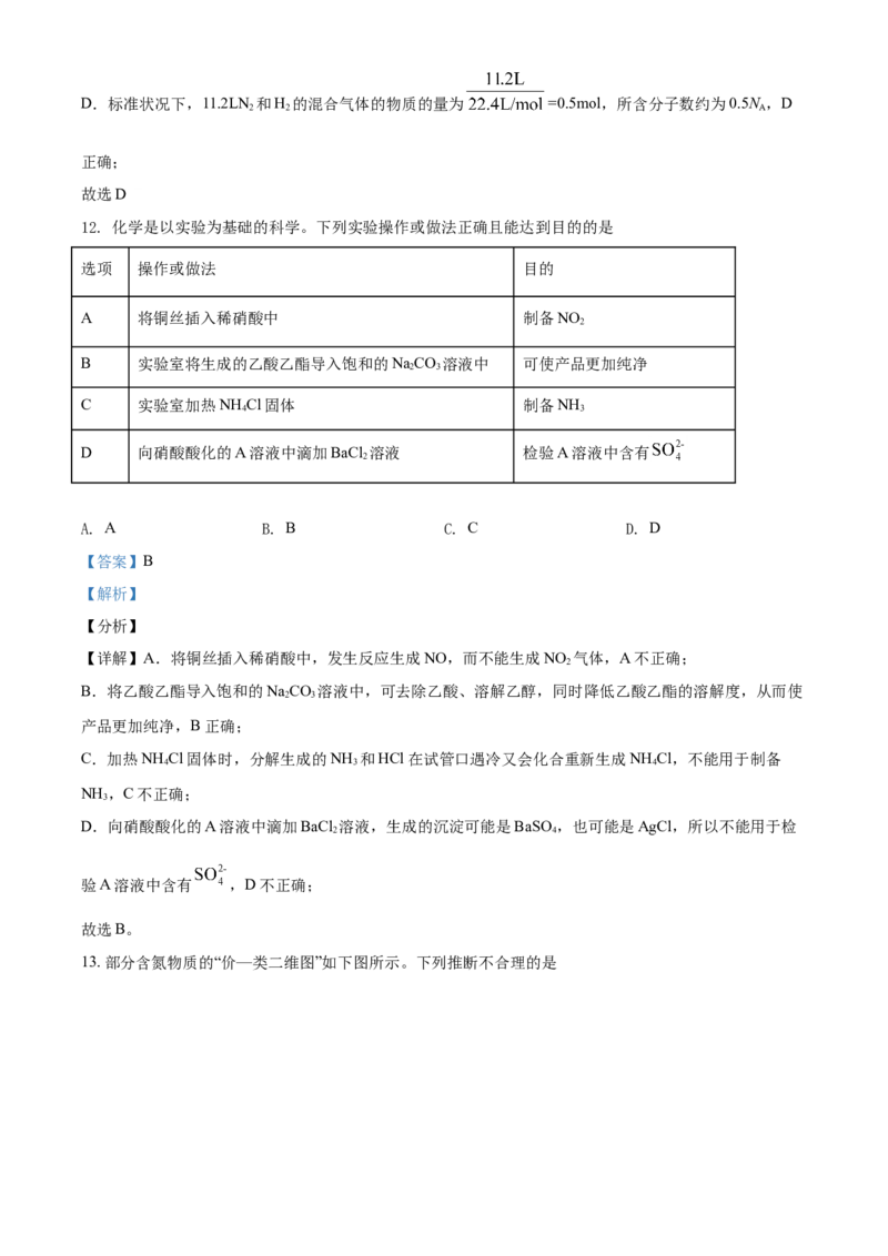 精品解析：广东省惠州市2020-2021学年高一下学期期末考试化学试题（解析版）_高化_2025春-人教版高中化学_02新版高中化学必修二_5.试卷习题_期中期末真题