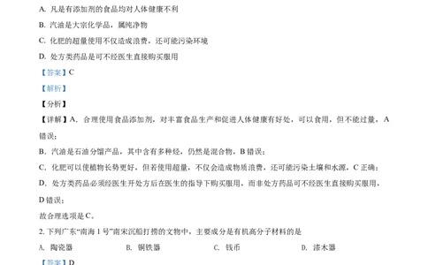 精品解析：广东省惠州市2020-2021学年高一下学期期末考试化学试题（解析版）_高化_2025春-人教版高中化学_02新版高中化学必修二_5.试卷习题_期中期末真题