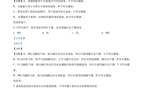 精品解析：广东省惠州市2020-2021学年高一下学期期末考试化学试题（解析版）_高化_2025春-人教版高中化学_02新版高中化学必修二_5.试卷习题_期中期末真题