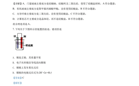 精品解析：广东省惠州市2020-2021学年高一下学期期末考试化学试题（解析版）_高化_2025春-人教版高中化学_02新版高中化学必修二_5.试卷习题_期中期末真题