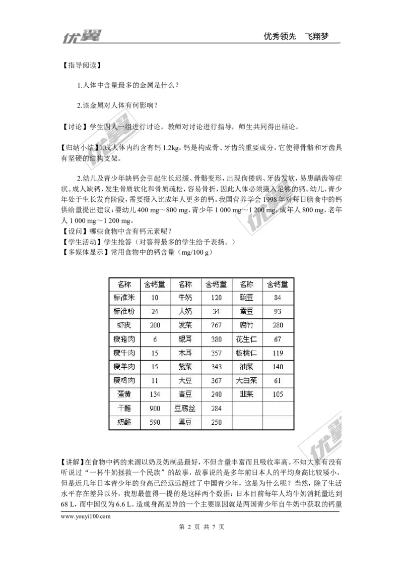 课题2化学元素与人体健康_初中化学_01.人教版初中化学_01.初中化学课件PPT--教案--试题_初中化学全套(课件--教案--配套)_18年初中化学9年级下_18春九化下(RJ)--2.精品教案
