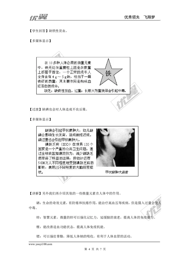 课题2化学元素与人体健康_初中化学_01.人教版初中化学_01.初中化学课件PPT--教案--试题_初中化学全套(课件--教案--配套)_18年初中化学9年级下_18春九化下(RJ)--2.精品教案