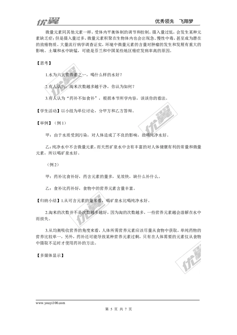 课题2化学元素与人体健康_初中化学_01.人教版初中化学_01.初中化学课件PPT--教案--试题_初中化学全套(课件--教案--配套)_18年初中化学9年级下_18春九化下(RJ)--2.精品教案