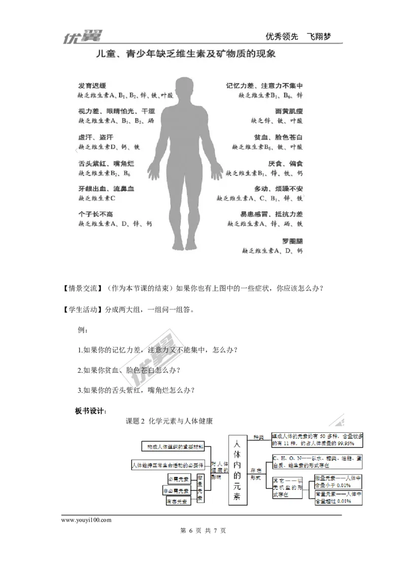 课题2化学元素与人体健康_初中化学_01.人教版初中化学_01.初中化学课件PPT--教案--试题_初中化学全套(课件--教案--配套)_18年初中化学9年级下_18春九化下(RJ)--2.精品教案