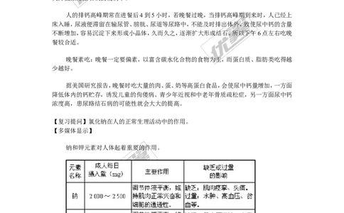 课题2化学元素与人体健康_初中化学_01.人教版初中化学_01.初中化学课件PPT--教案--试题_初中化学全套(课件--教案--配套)_18年初中化学9年级下_18春九化下(RJ)--2.精品教案