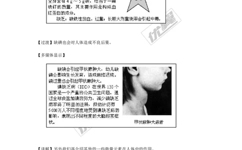 课题2化学元素与人体健康_初中化学_01.人教版初中化学_01.初中化学课件PPT--教案--试题_初中化学全套(课件--教案--配套)_18年初中化学9年级下_18春九化下(RJ)--2.精品教案