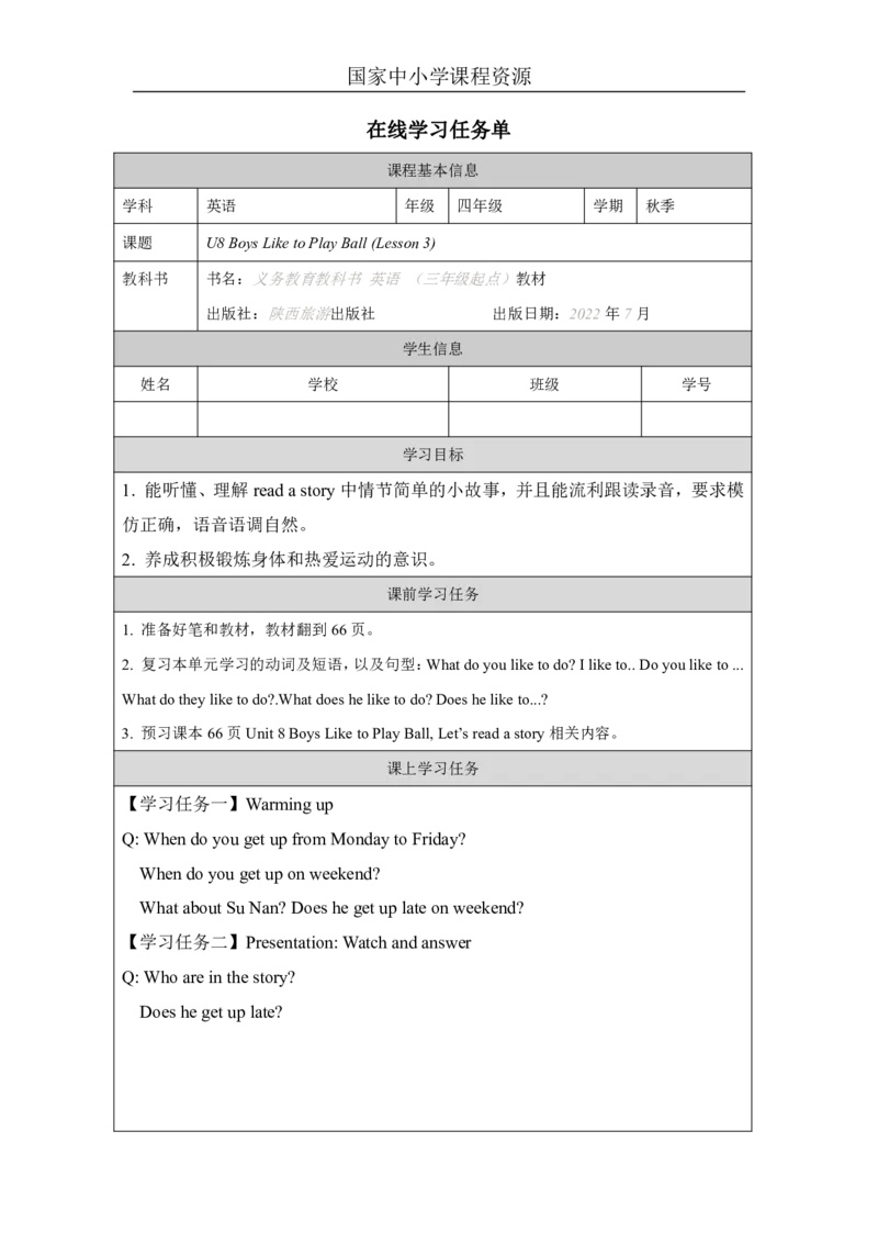 25Unit8Boysliketoplayball.PartC_国家课_学习任务单_26春四年级上下册人教版_四上英语合集人教版PEP英语四年级上册新教材（教学视频+课件+动画+音频+练习+教案）_17练习资料