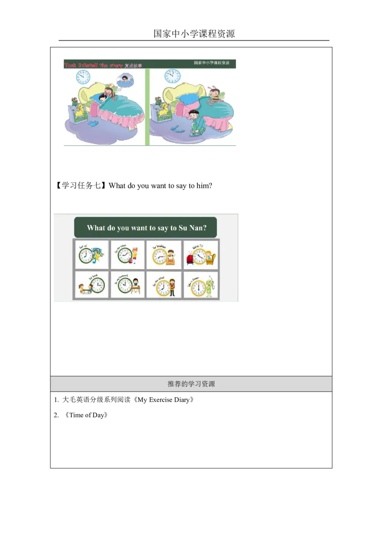 25Unit8Boysliketoplayball.PartC_国家课_学习任务单_26春四年级上下册人教版_四上英语合集人教版PEP英语四年级上册新教材（教学视频+课件+动画+音频+练习+教案）_17练习资料