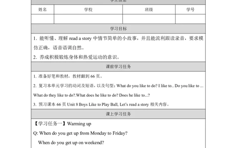 25Unit8Boysliketoplayball.PartC_国家课_学习任务单_26春四年级上下册人教版_四上英语合集人教版PEP英语四年级上册新教材（教学视频+课件+动画+音频+练习+教案）_17练习资料