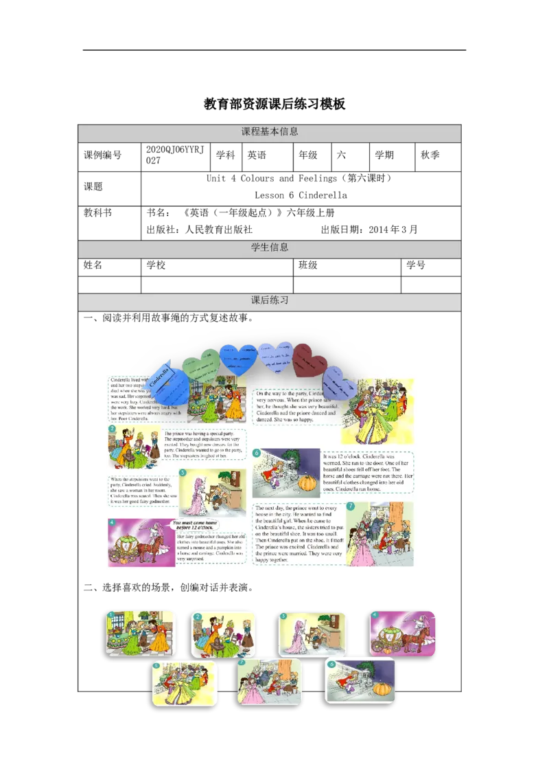 1109六年级英语(人教版)Unit+4+Feelings+(第六课时)-4练习题_26春四年级上下册人教版_四上英语合集人教版PEP英语四年级上册新教材（教学视频+课件+动画+音频+练习+教案）_17练习资料