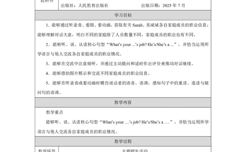 1Unit1Helpingathome_Unit1Helpingathome（第一课时）_教学设计1_26春四年级上下册人教版_四上英语合集人教版PEP英语四年级上册新教材（教学视频+课件+动画+音频+练习+教案）_人教pep3