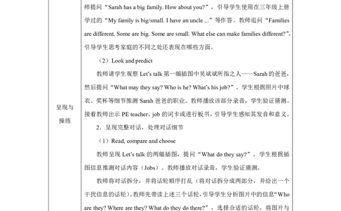 1Unit1Helpingathome_Unit1Helpingathome（第一课时）_教学设计1_26春四年级上下册人教版_四上英语合集人教版PEP英语四年级上册新教材（教学视频+课件+动画+音频+练习+教案）_人教pep3