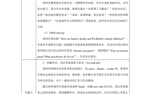 1Unit1Helpingathome_Unit1Helpingathome（第一课时）_教学设计1_26春四年级上下册人教版_四上英语合集人教版PEP英语四年级上册新教材（教学视频+课件+动画+音频+练习+教案）_人教pep3