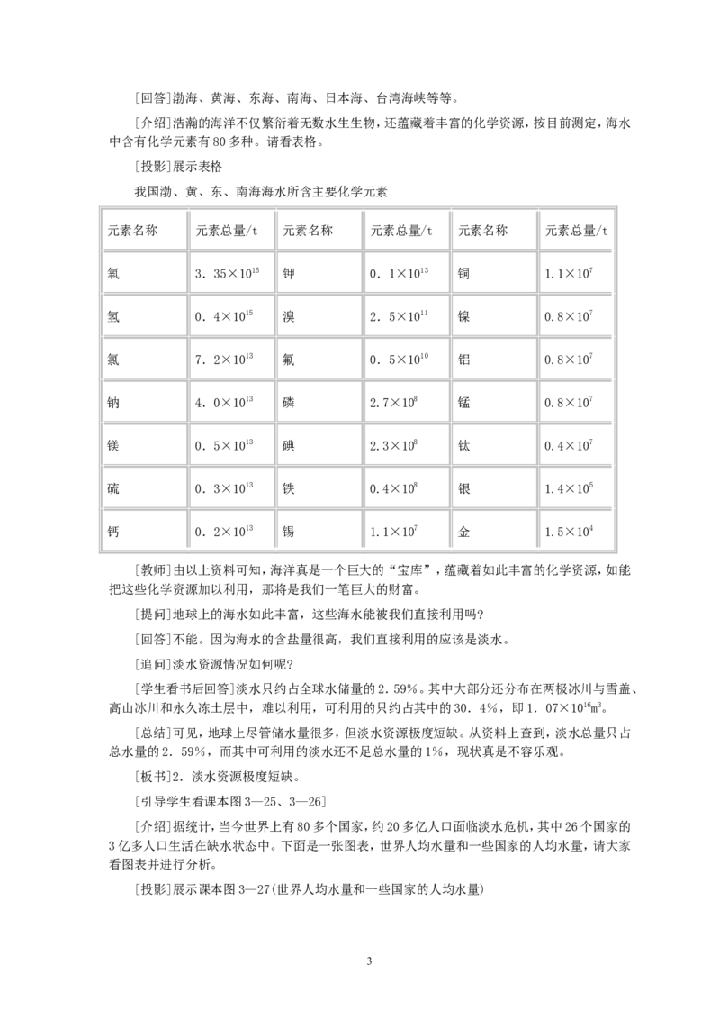 第4单元课题1爱护水资源_初中化学_01.人教版初中化学_01.初中化学课件PPT--教案--试题_初中化学全套_化学教案_化学：人教版九年级全册优秀教案(56份)