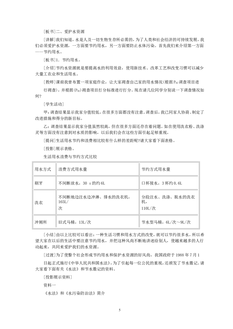 第4单元课题1爱护水资源_初中化学_01.人教版初中化学_01.初中化学课件PPT--教案--试题_初中化学全套_化学教案_化学：人教版九年级全册优秀教案(56份)