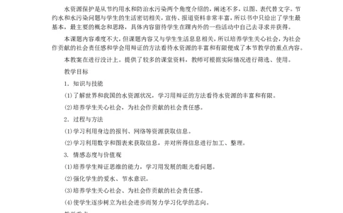 第4单元课题1爱护水资源_初中化学_01.人教版初中化学_01.初中化学课件PPT--教案--试题_初中化学全套_化学教案_化学：人教版九年级全册优秀教案(56份)