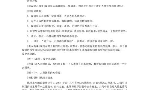 第4单元课题1爱护水资源_初中化学_01.人教版初中化学_01.初中化学课件PPT--教案--试题_初中化学全套_化学教案_化学：人教版九年级全册优秀教案(56份)