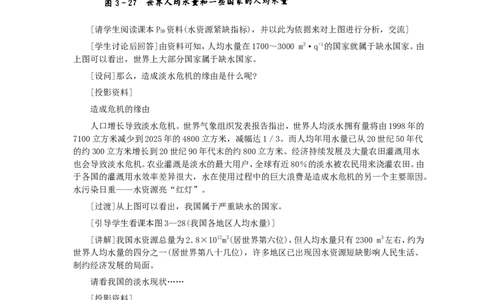 第4单元课题1爱护水资源_初中化学_01.人教版初中化学_01.初中化学课件PPT--教案--试题_初中化学全套_化学教案_化学：人教版九年级全册优秀教案(56份)