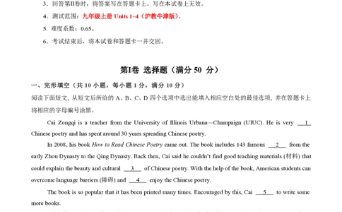 九年级英语期中模拟卷（考试版A4）测试范围：沪教牛津版九上Units1~4（深圳专用）_2026沪教牛津版英语