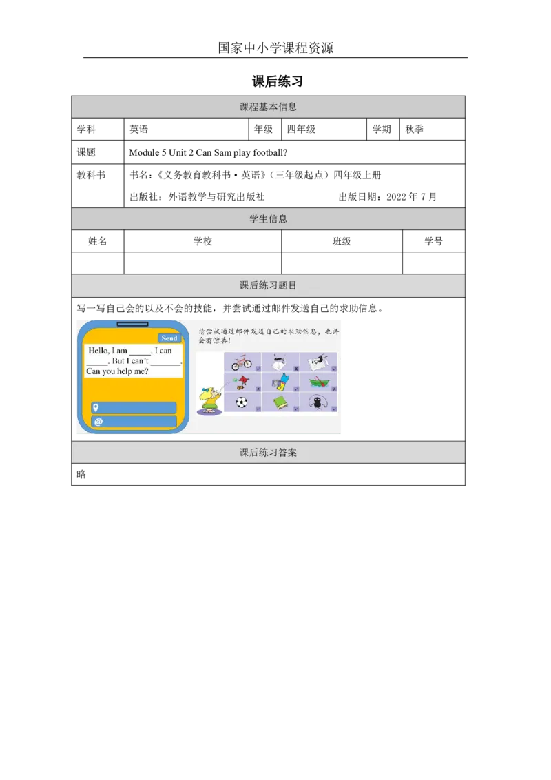 15Module5Unit2CanSamplayfootball？_国家课_课后练习_26春四年级上下册人教版_四上英语合集人教版PEP英语四年级上册新教材（教学视频+课件+动画+音频+练习+教案）_17练习资料