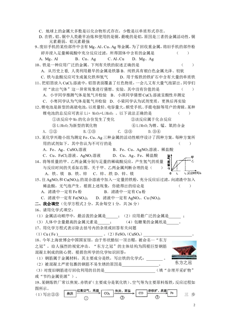 新课标九年级化学第八单元测试题(二)(含答案)_初中化学_01.人教版初中化学_01.初中化学课件PPT--教案--试题_初中化学&mdash;课件&mdash;教案&mdash;试题-推荐_9年级下课件教案试题_9年级下试题