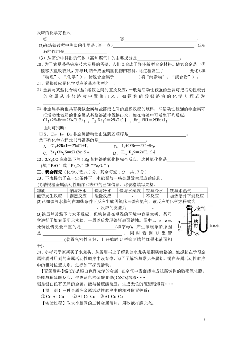 新课标九年级化学第八单元测试题(二)(含答案)_初中化学_01.人教版初中化学_01.初中化学课件PPT--教案--试题_初中化学&mdash;课件&mdash;教案&mdash;试题-推荐_9年级下课件教案试题_9年级下试题