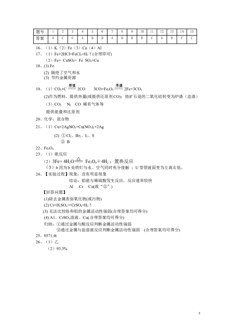 新课标九年级化学第八单元测试题(二)(含答案)_初中化学_01.人教版初中化学_01.初中化学课件PPT--教案--试题_初中化学&mdash;课件&mdash;教案&mdash;试题-推荐_9年级下课件教案试题_9年级下试题